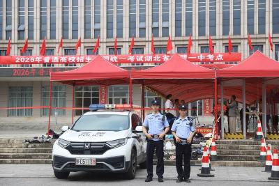 赤壁市公安机关全力护航2026年高考
