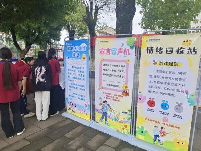 心向暖阳 自在成长 赤壁市实验中学开展趣味心理游园活动