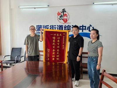 为民解忧办实事 锦旗一面暖人心