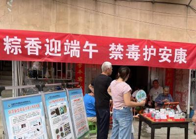 粽香迎端午 禁毒护安康