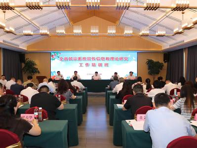 全省民宗系统宣传信息和理论研究工作培训班在赤壁市举办