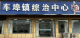 六月车埠“枫”景正好 ——赤壁市车埠镇综治中心矛盾纠纷化解一线观察