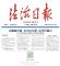 《法制日报》刊发：湖北赤壁三级综治中心实战化运行夯实基层治理根基