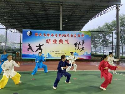 赤壁市陈氏太极拳公益教学结业