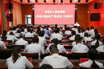 赤壁市人民检察院开展“七一”系列党建活动