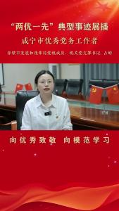 占婷：把党务工作做成了生产力