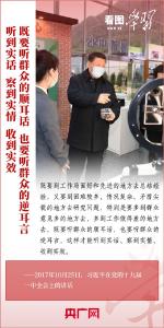 看图学习丨大兴调查研究之风 深入了解群众需求