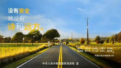 “中国公民文明旅游公约” 大家一起来遵守！