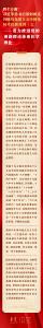 四个方面！习近平总书记深刻阐述开辟马克思主义中国化时代化新境界（三）——着力推进党的创新理论体系化学理化