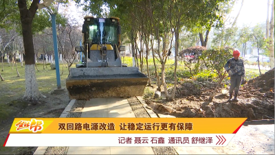 双回路电源改造 让稳定运行更有保障