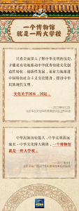 学习卡丨习近平的博物馆公开课