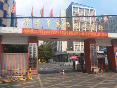 我市2024年度社会工作者职业资格考试圆满结束
