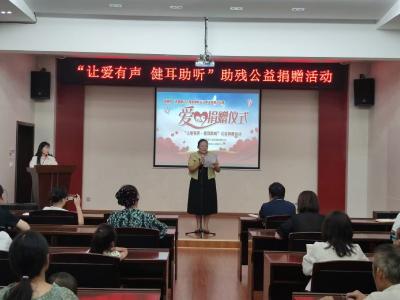 “让爱有声·健耳助听”助残公益捐赠活动  在孝感市残疾人康复中心举办