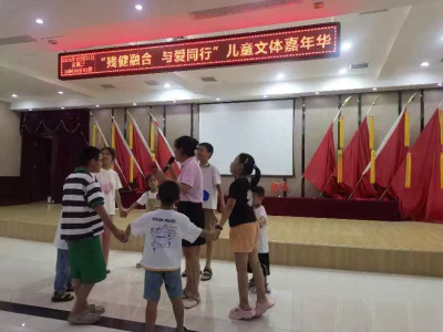 市残联举办“残健融合与爱同行”  儿童文体嘉年华活动