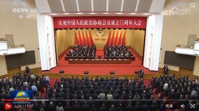 习近平在庆祝中国人民政治协商会议成立75周年大会上发表重要讲话强调 更加充分发挥人民政协的显著政治优势 不断巩固发展生动活泼安定团结的政治局面