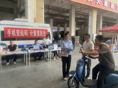 手机变“砝码” 计量惠民生