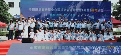 全国首个影视文化志愿服务基地落户湖北 首个项目“数智银龄e帮一”同步启动
