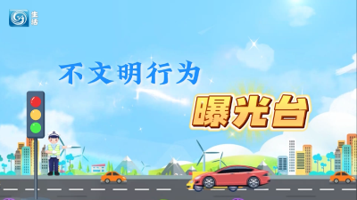 10月14日：最新“街拍”来了  请规范交通行为！