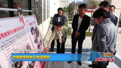 【直通县市区】省残联领导来云梦县调研