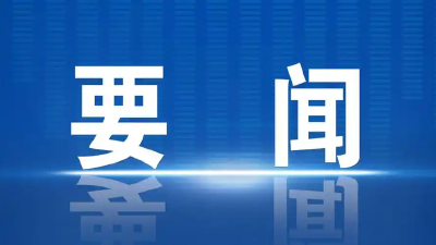 习近平在第四次“一带一路”建设工作座谈会上强调 坚定战略自信 勇于担当作为 全面推动共建“一带一路”高质量发展