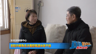 【直通县市区】安陆市领导走访看望离退休老干部