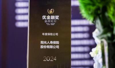 阳光人寿获评“年度保险公司”荣誉奖项