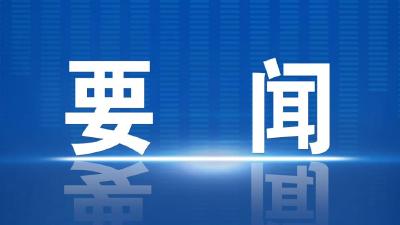 王忠林李殿勋在红安调研 弘扬优良传统 赓续红色血脉 奋力谱写中国式现代化湖北篇章