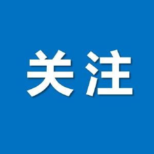 受权发布｜中国共产党第二十届中央纪律检查委员会第四次全体会议公报