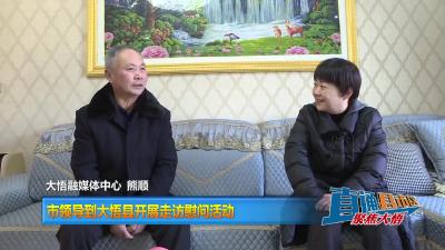 【直通县市区】市领导到大悟县开展走访慰问活动