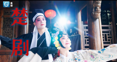 孝感非遗里的年味——楚剧
