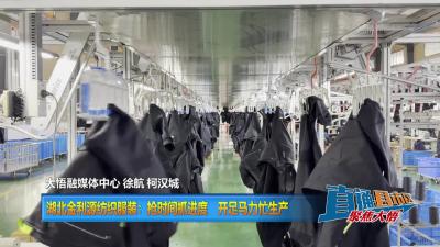 【直通县市区】湖北金利源纺织服装：抢时间抓进度 开足马力忙生产