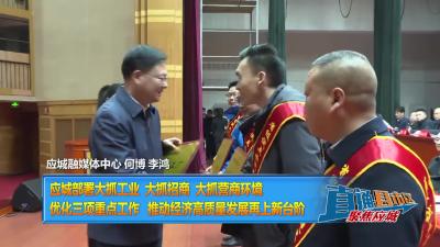 【直通县市区】应城部署大抓工业 大抓招商 大抓营商环境优化三项重点工作 推动经济高质量发展再上新台阶