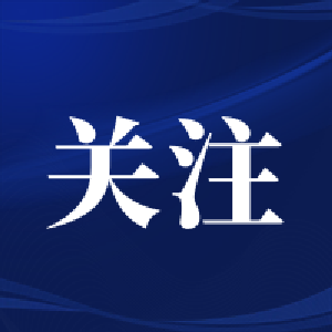 特稿｜不负青山不负人——共建清洁美丽世界的中国动力