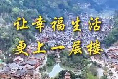 第1视点｜让幸福生活更上一层楼
