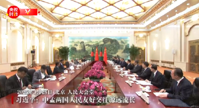 独家视频丨习近平：中孟两国人民友好交往源远流长