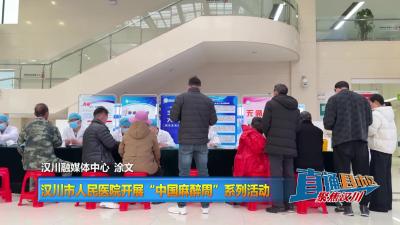 【直通县市区】汉川市人民医院开展“中国麻醉周”系列活动