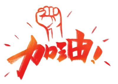 总书记为投身年轻事业的年轻人鼓劲加油