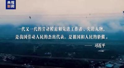 时政微视频丨光荣属于劳动者