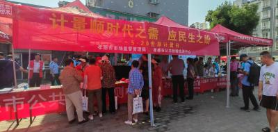 我市开展“5.20世界计量日”现场宣传活动