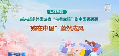 China Travel持续火爆！圈粉境外游客有秘籍