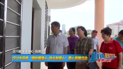 【直通县市区】汉川市开展“银龄暖童心·政企献爱心”爱心捐赠活动