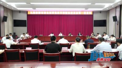 【直通县市区】九届安陆市委全面深化改革和财经委员会第一次会议召开