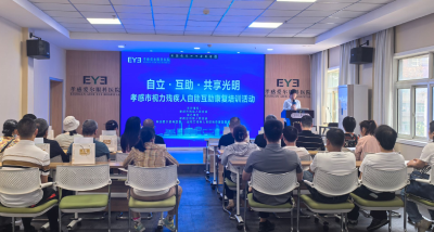 孝感市残联开展“自立·互助·共享光明”视力康复培训活动