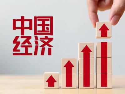 精准研判形势，进一步增强经济发展信心