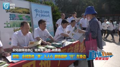 【直通县市区】安陆：全域宣传“声”入人心 耕地保护“行”在身边