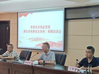 孝感市开展《湖北省电梯安全条例》宣贯