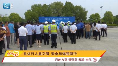 礼让行人显文明 安全与你我同行