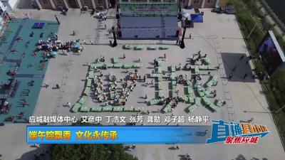 【直通县市区】端午粽飘香 文化永传承