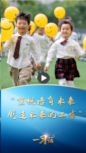 一习话丨“重视培育未来、创造未来的工作”