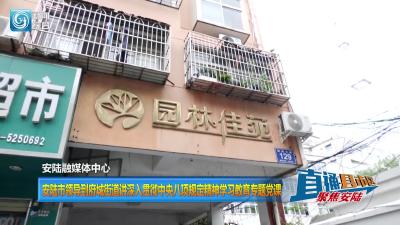 【直通县市区】安陆市领导到府城街道讲深入贯彻中央八项规定精神 学习教育专题党课